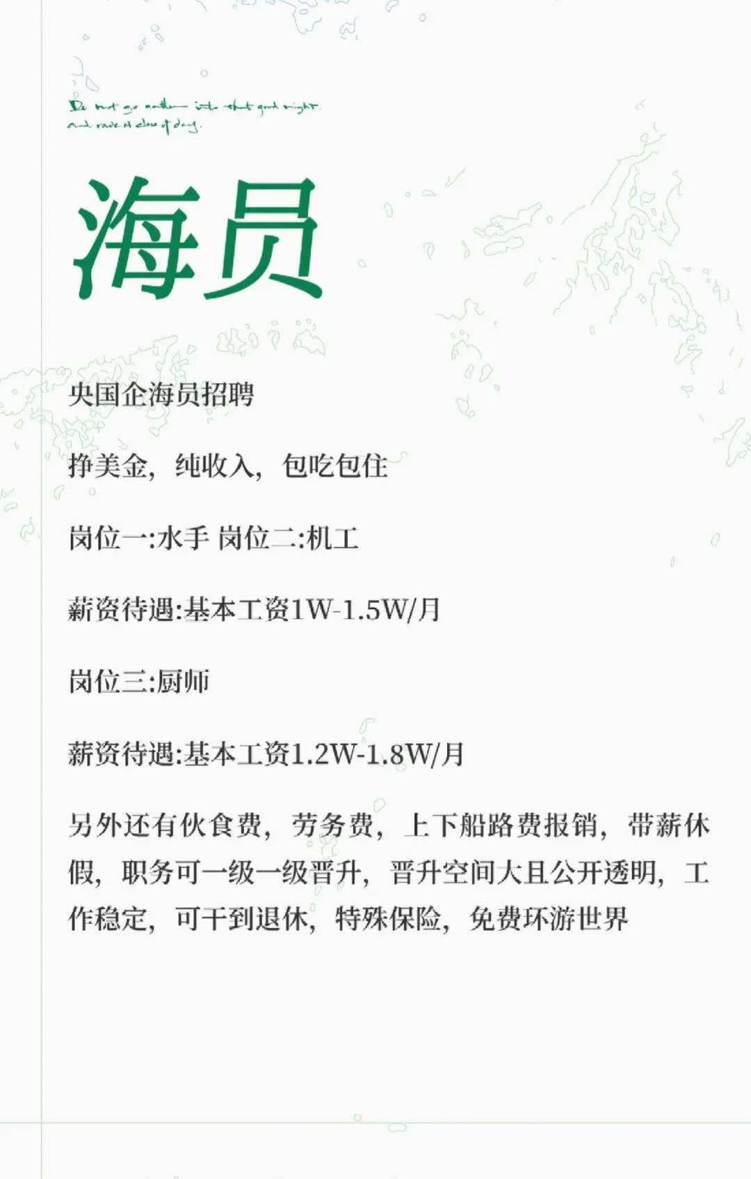 从海员开始的人生逆袭！🚢