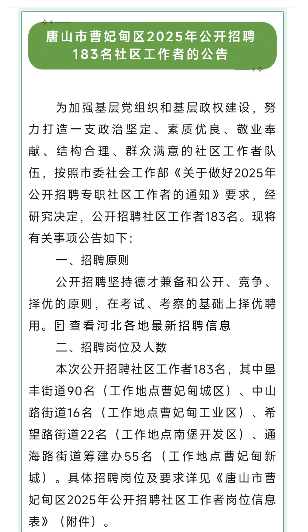 唐山市曹妃甸区2025年公开招聘183人公告