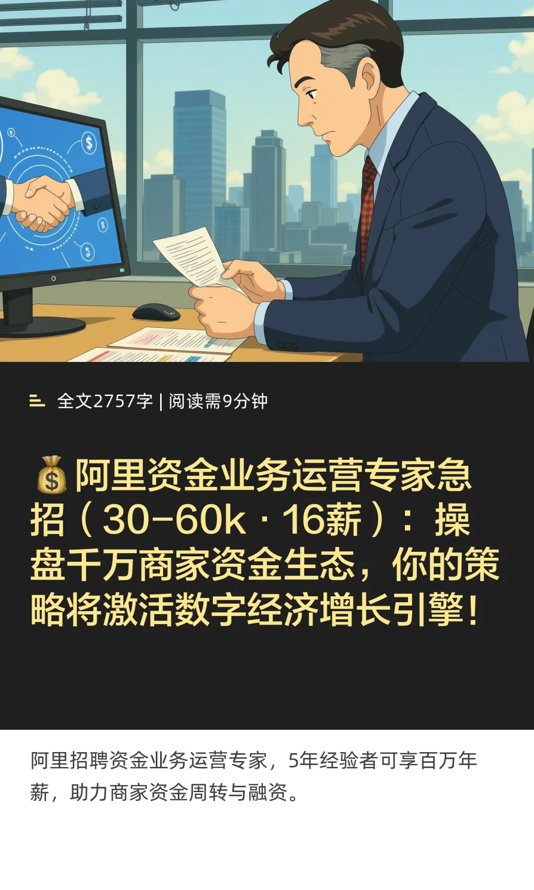 大厂社招31 | 阿里巴巴：资金业务运营专家