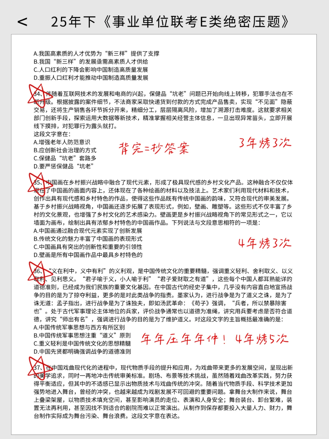10.25事业编有救了，反正就这900题，快背