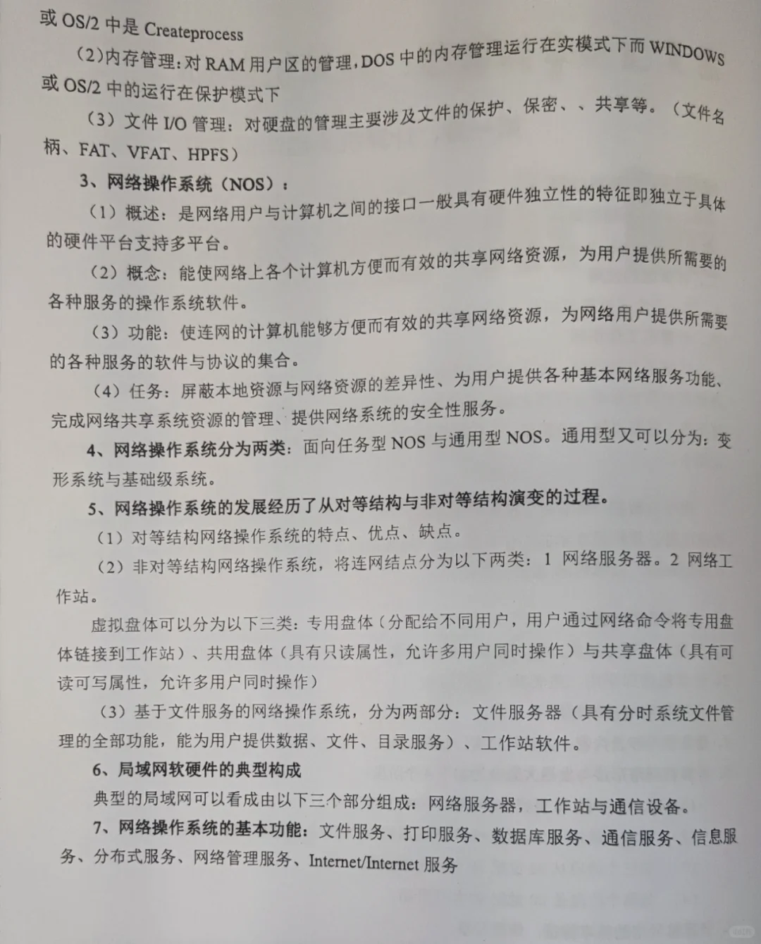 高中春招信息技术一定要记住