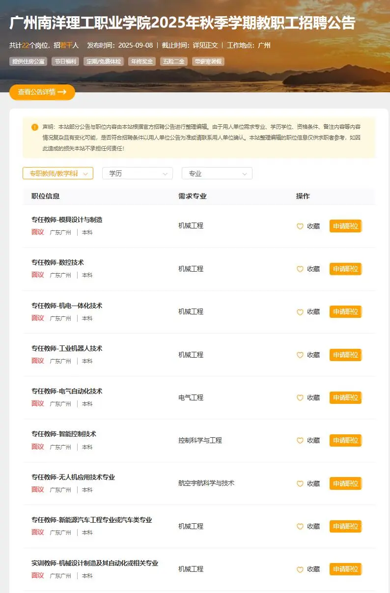 广州南洋理工职业学院秋季教职人员招聘