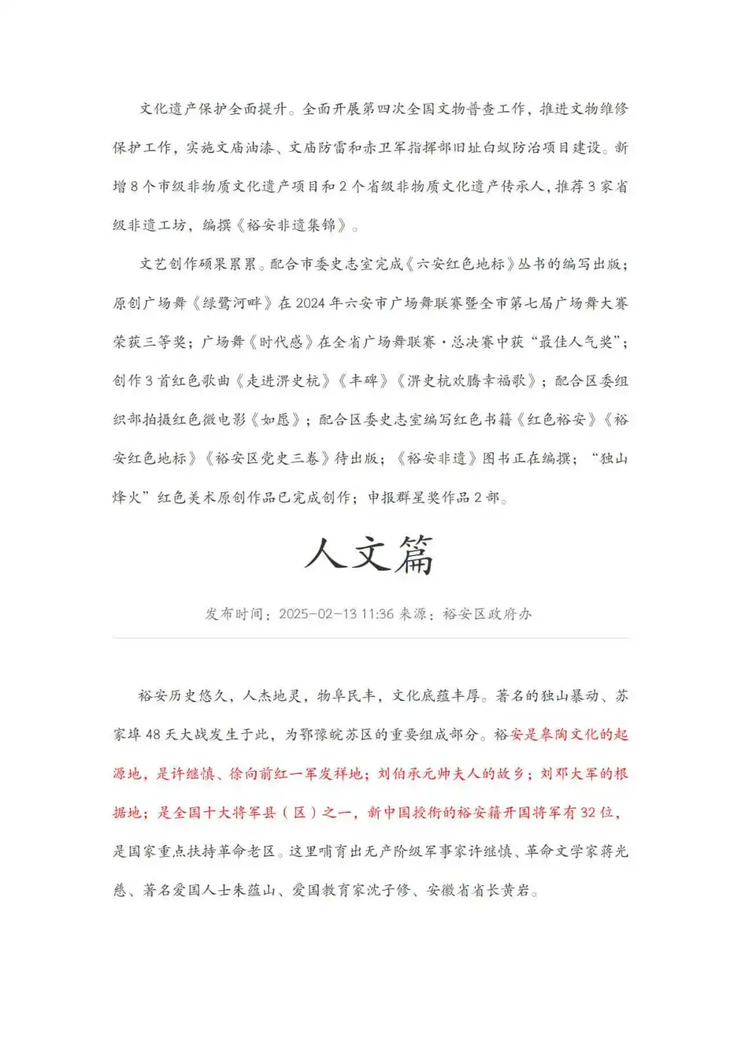 裕安区情！裕安区社区工作者真题17-24年！