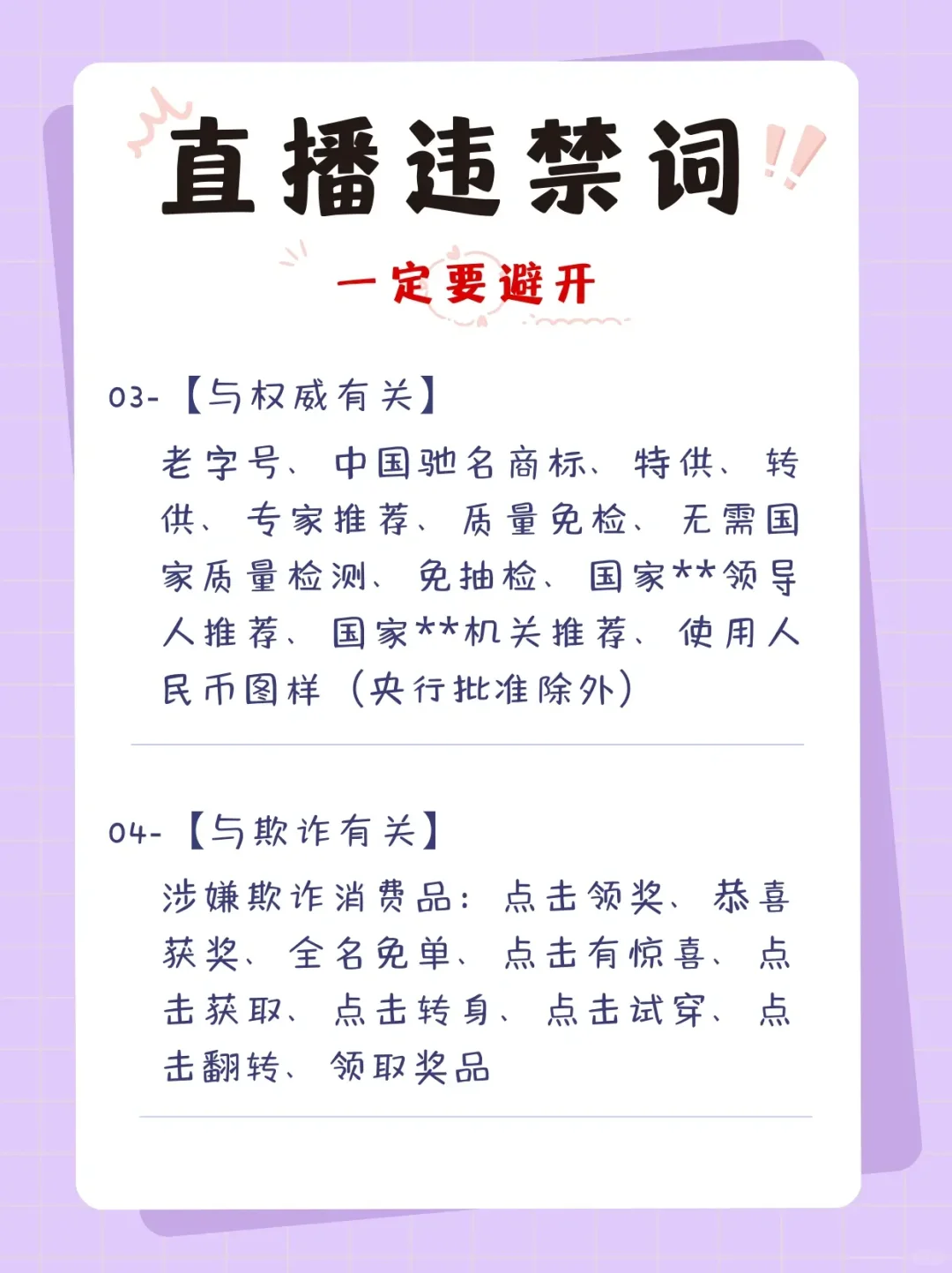 直播时，这些违规千万不要犯！