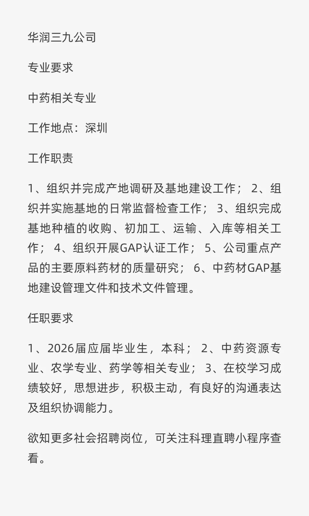 国企岗位：GAP基地专员