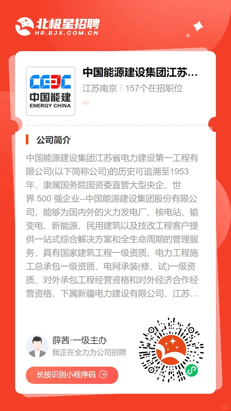 中国能建江苏电建一公司招机械资料管理员