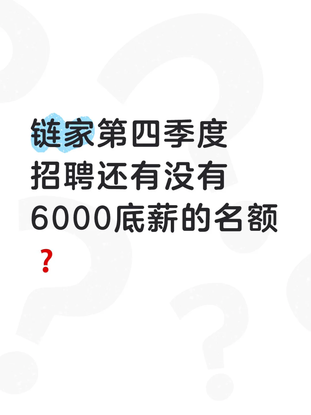 第四季度招聘啦