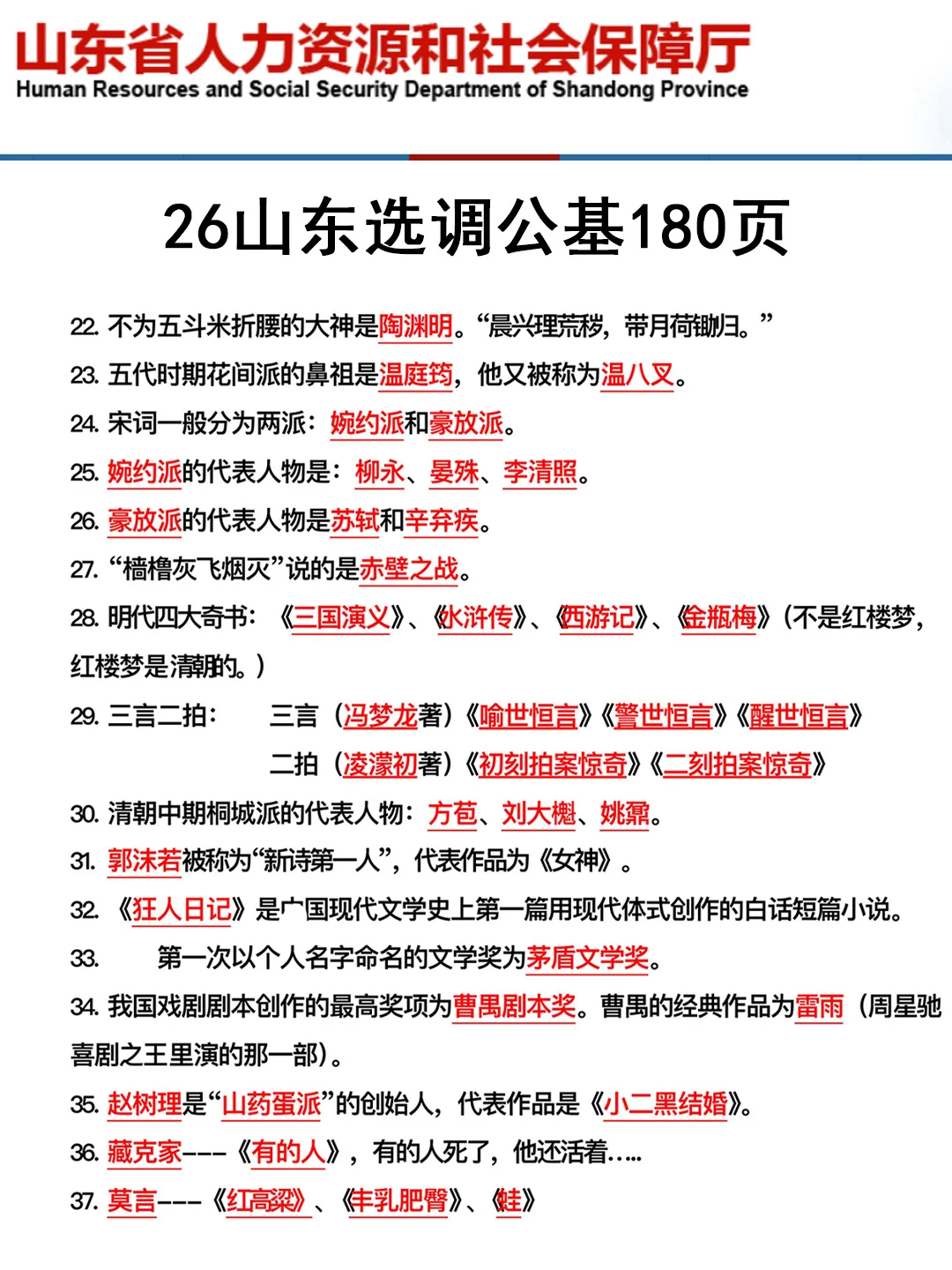 友情提醒：10.26山东专额选调别裸考！背完保