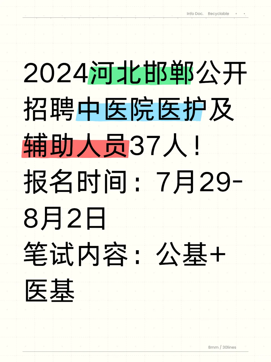 河北邯郸公开招聘中医院医护人员37名