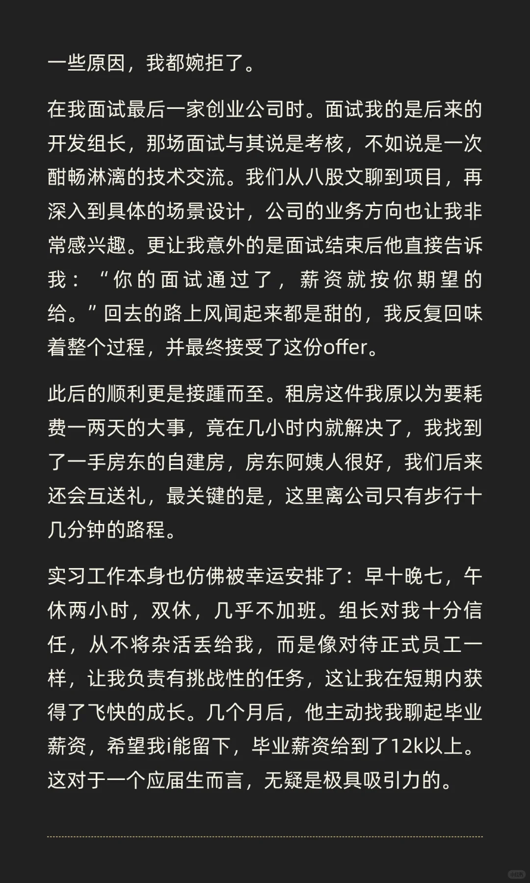 Java开发实习经历