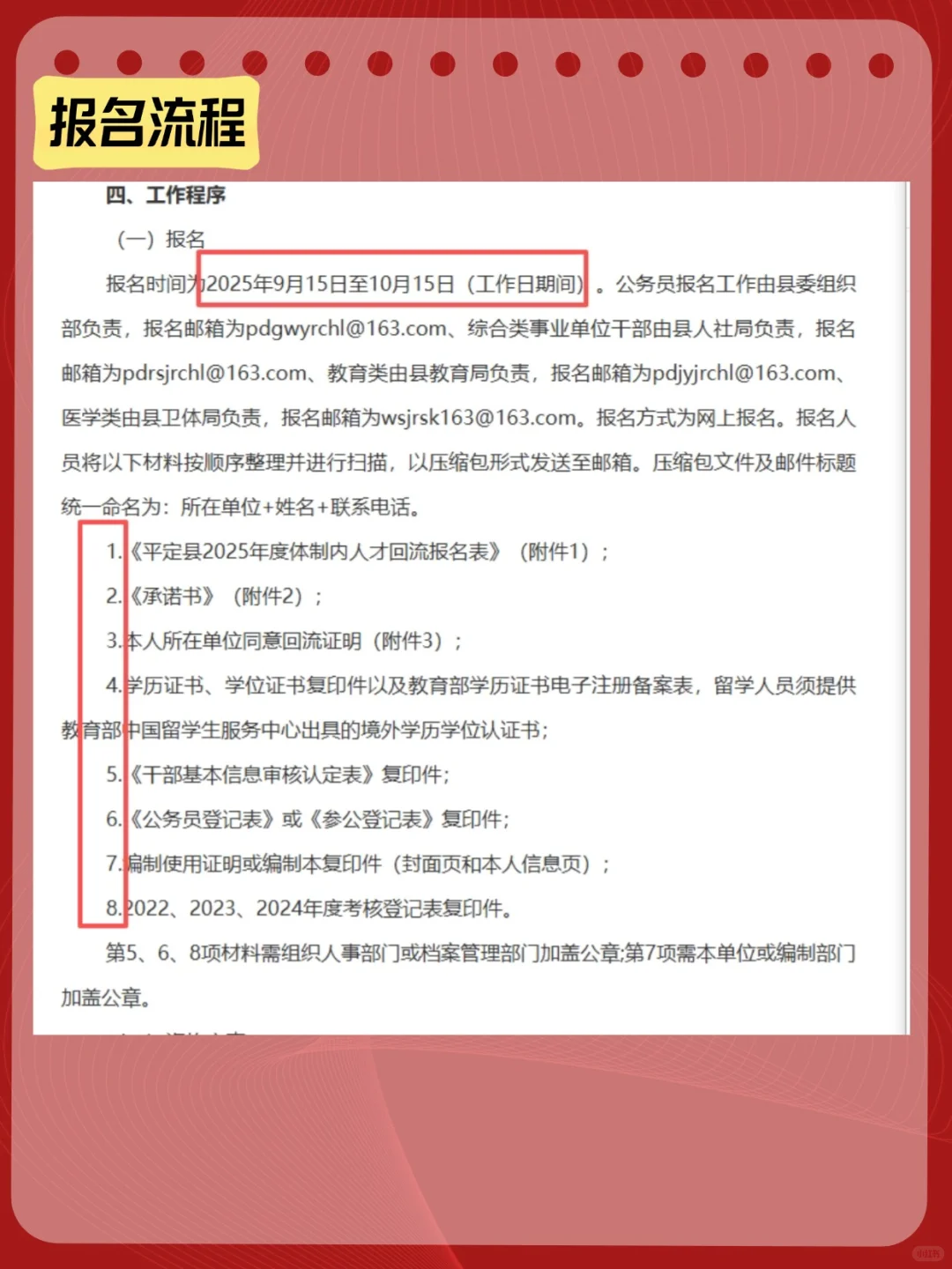 阳泉平定县体制内人才回流计划来啦！