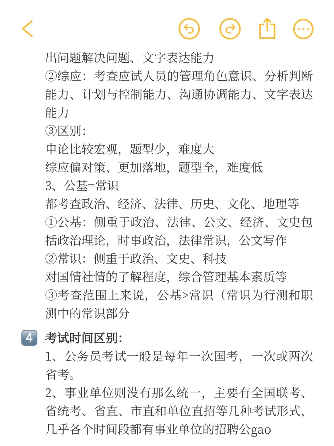 千万别考公考编的区别傻傻分不清啊~
