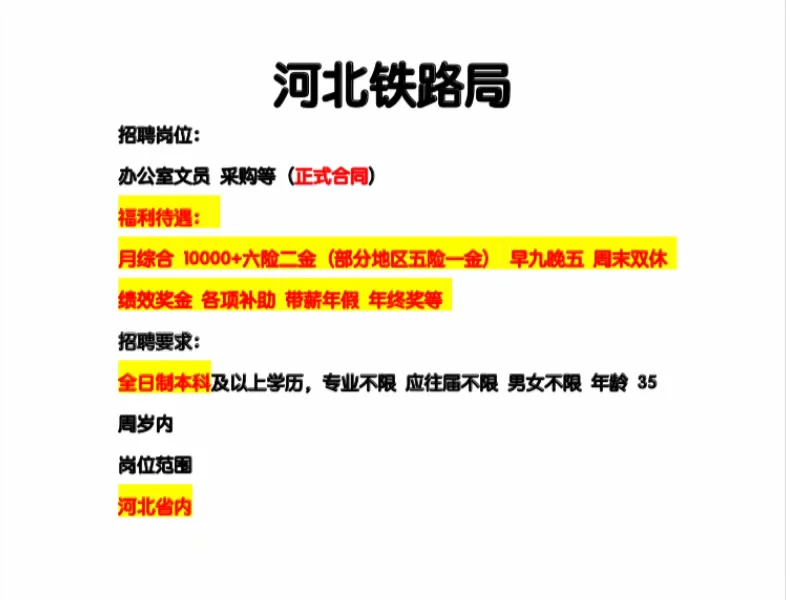 河北铁路捞人啦！你们