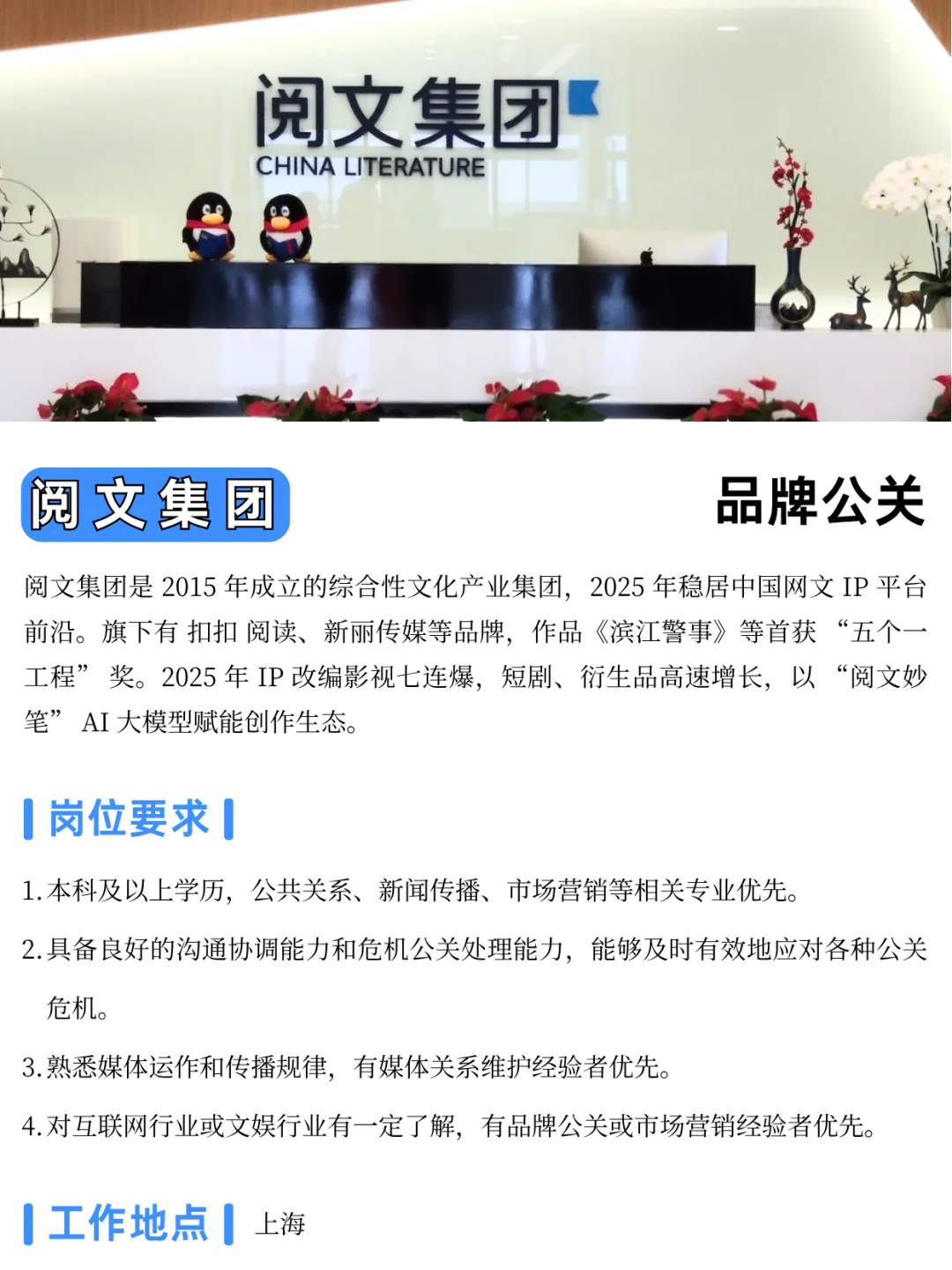 阅文集团26校招——超多文科岗位放出！
