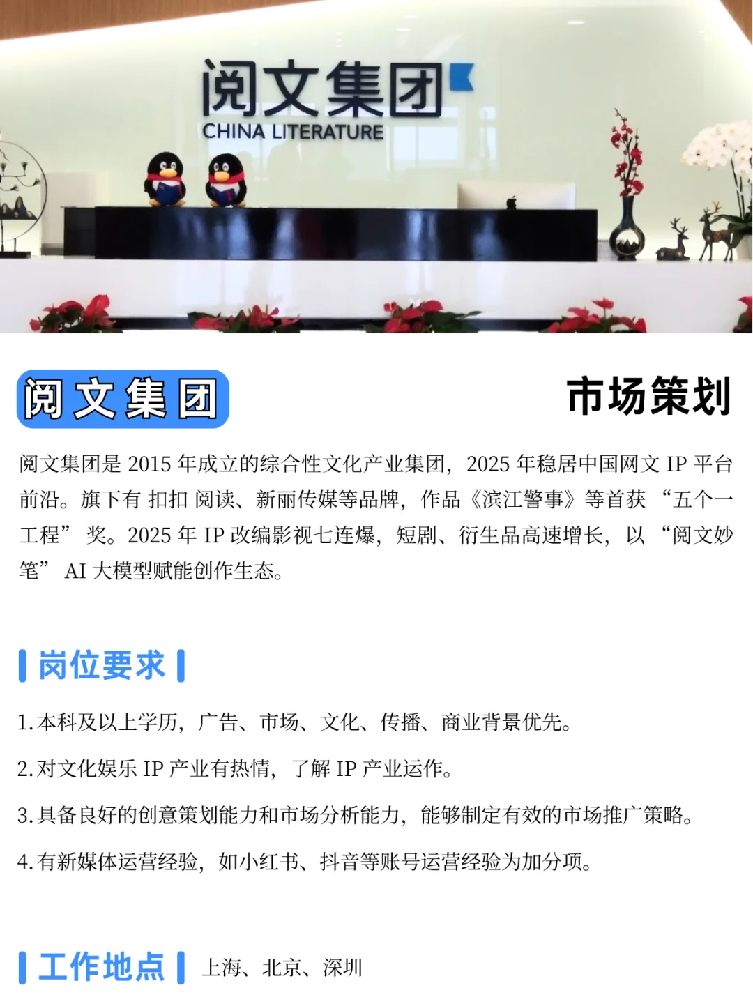 阅文集团26校招——超多文科岗位放出！