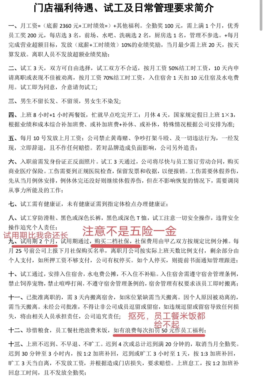 某些个别餐饮店你们招不到人是有原因的哈