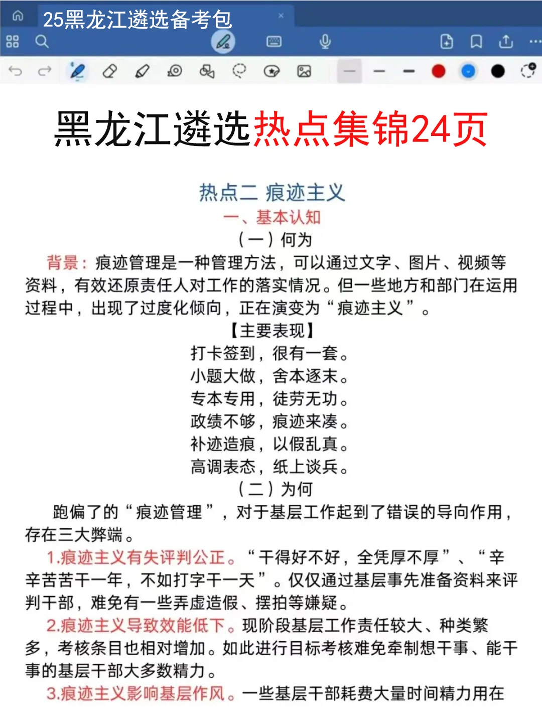 恶心S了，11.1黑龙江遴选正策说改就改，快背