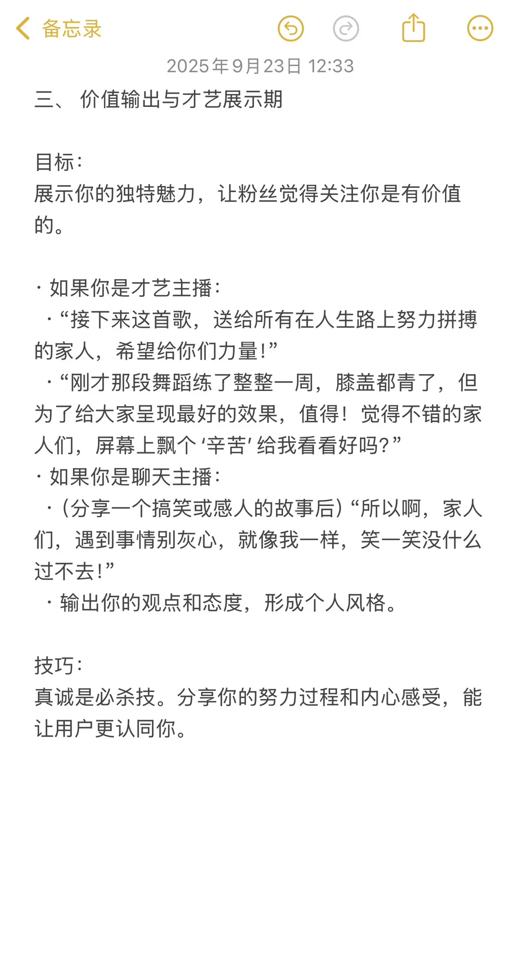 这套🐮话术模板让我场观翻倍