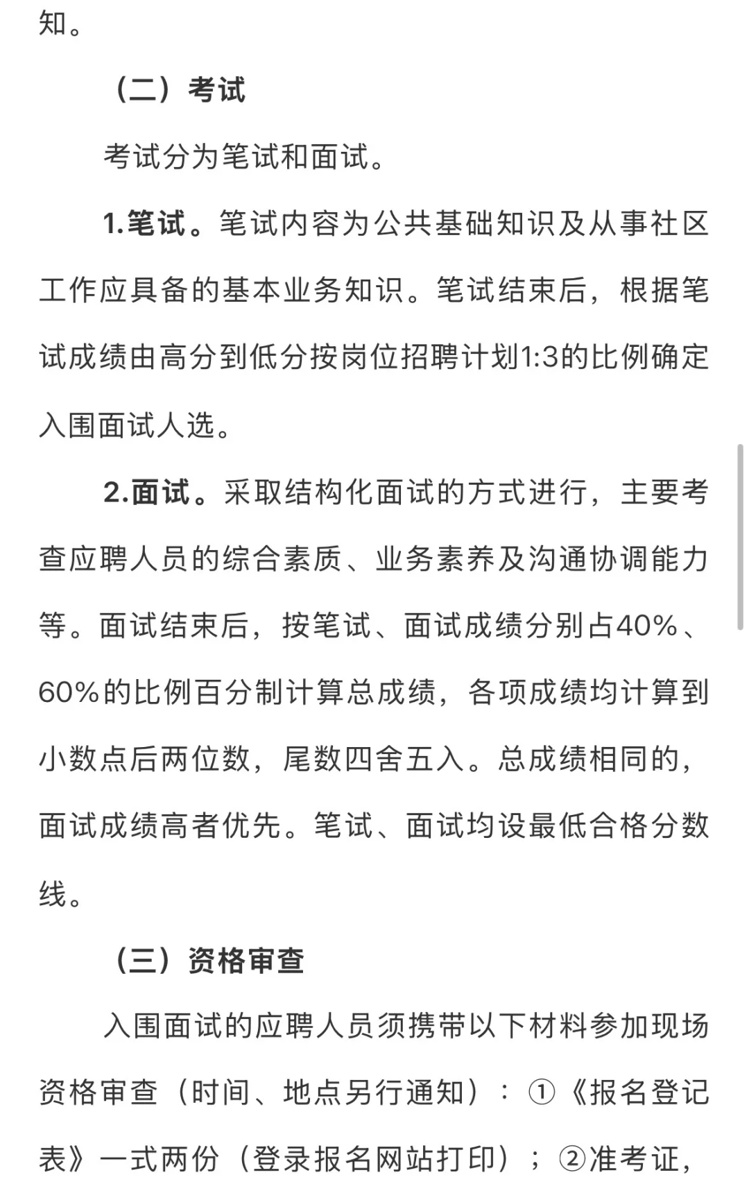 潍坊高新区社工招聘❗❗❗