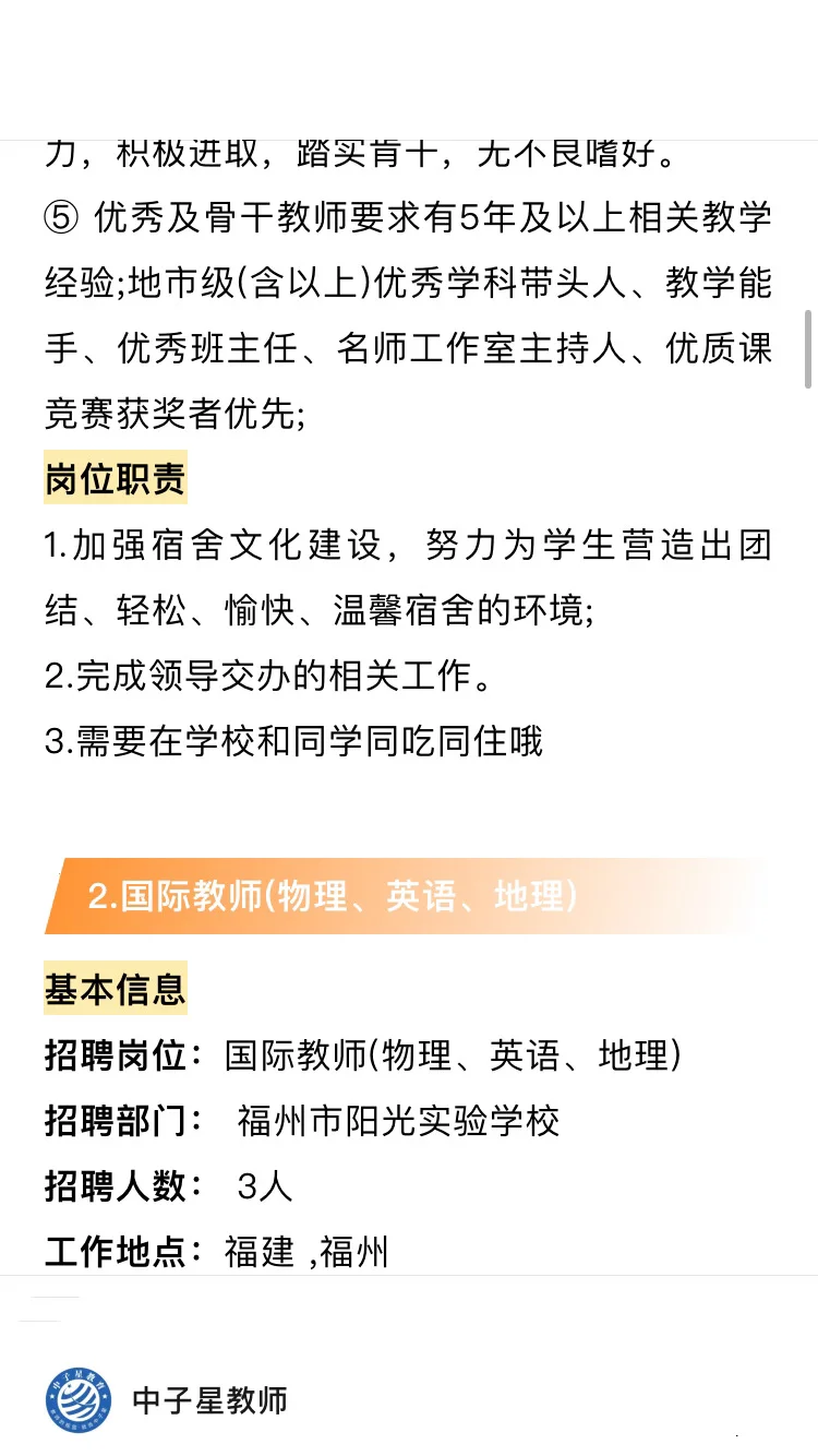 🗾福州2025年公开招聘教师公告！