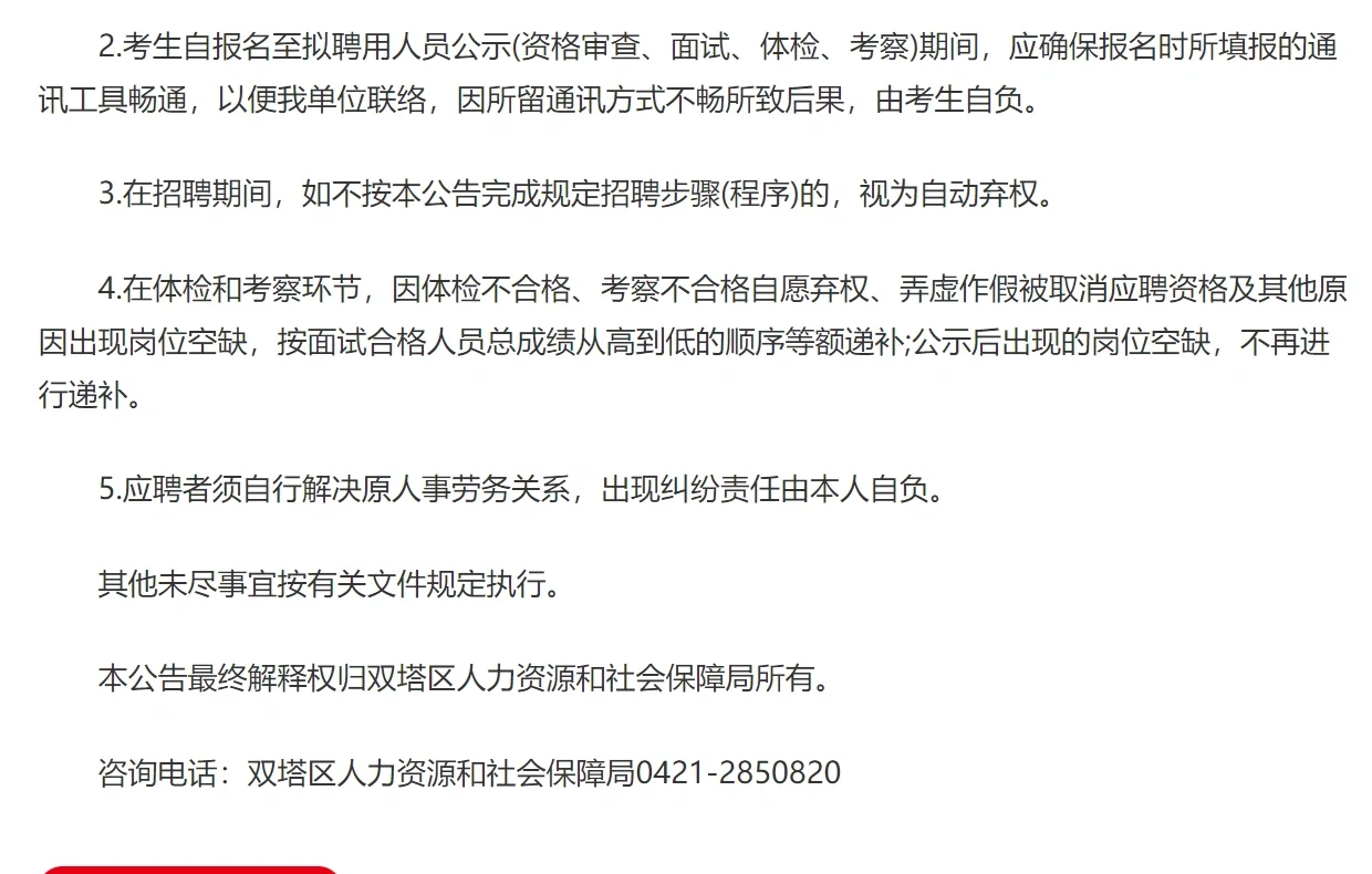 朝阳招聘急需紧缺人员公告