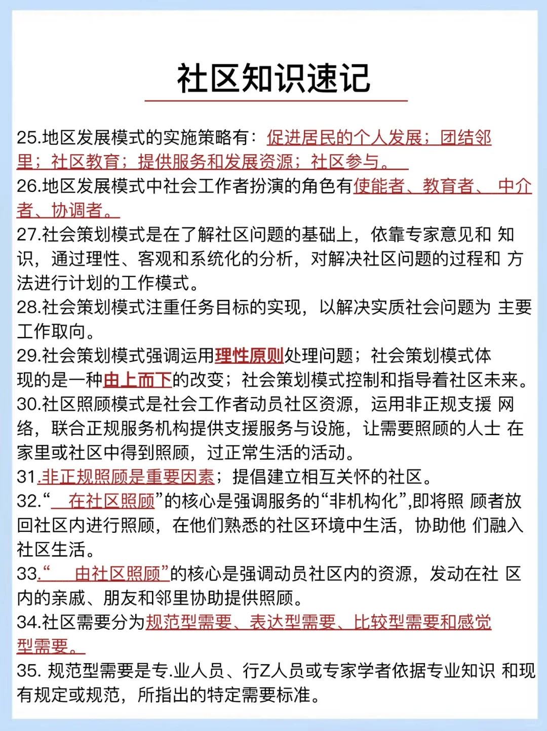 个人认为目前社区招聘进步蕞快的方式