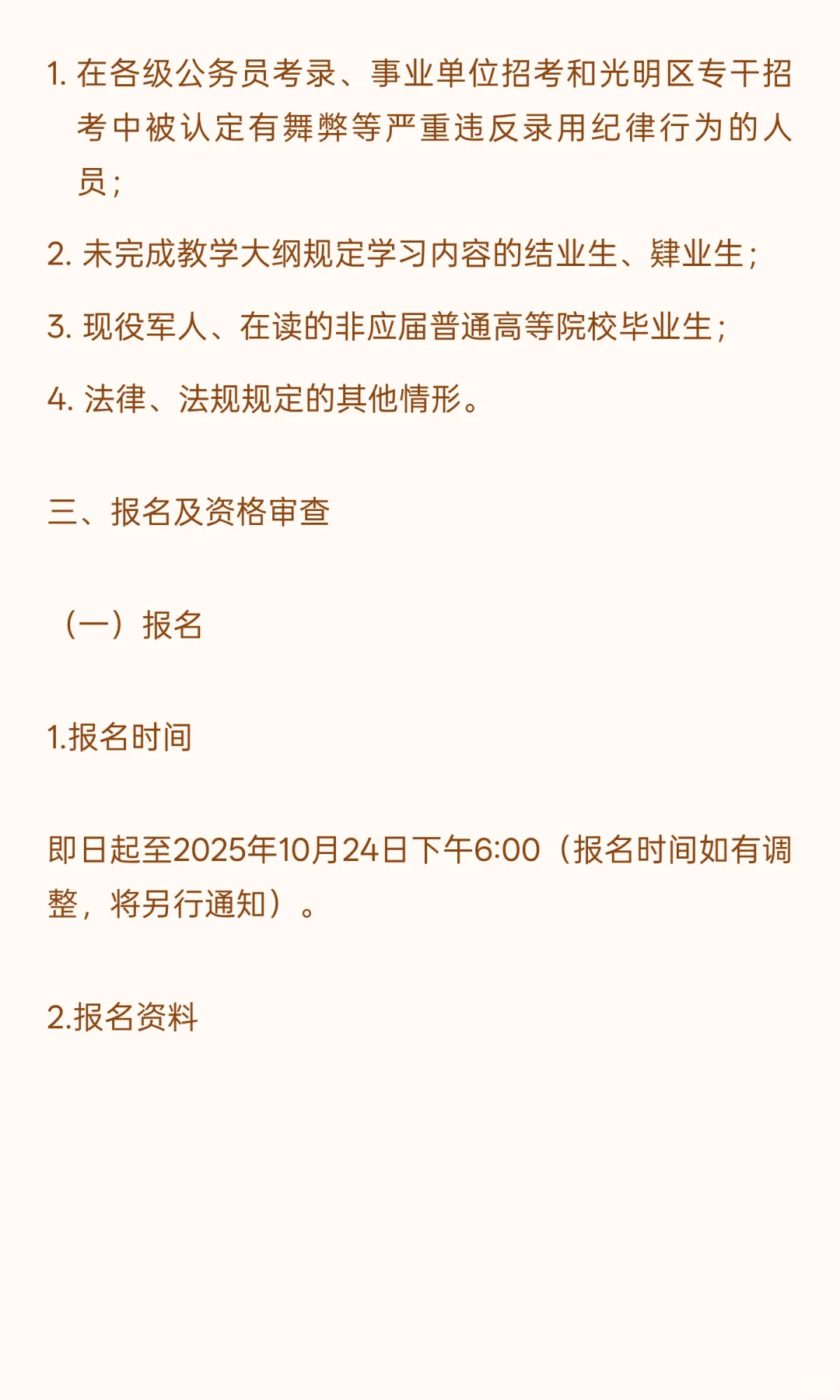 深圳光明 I 事业单位 I 招2人