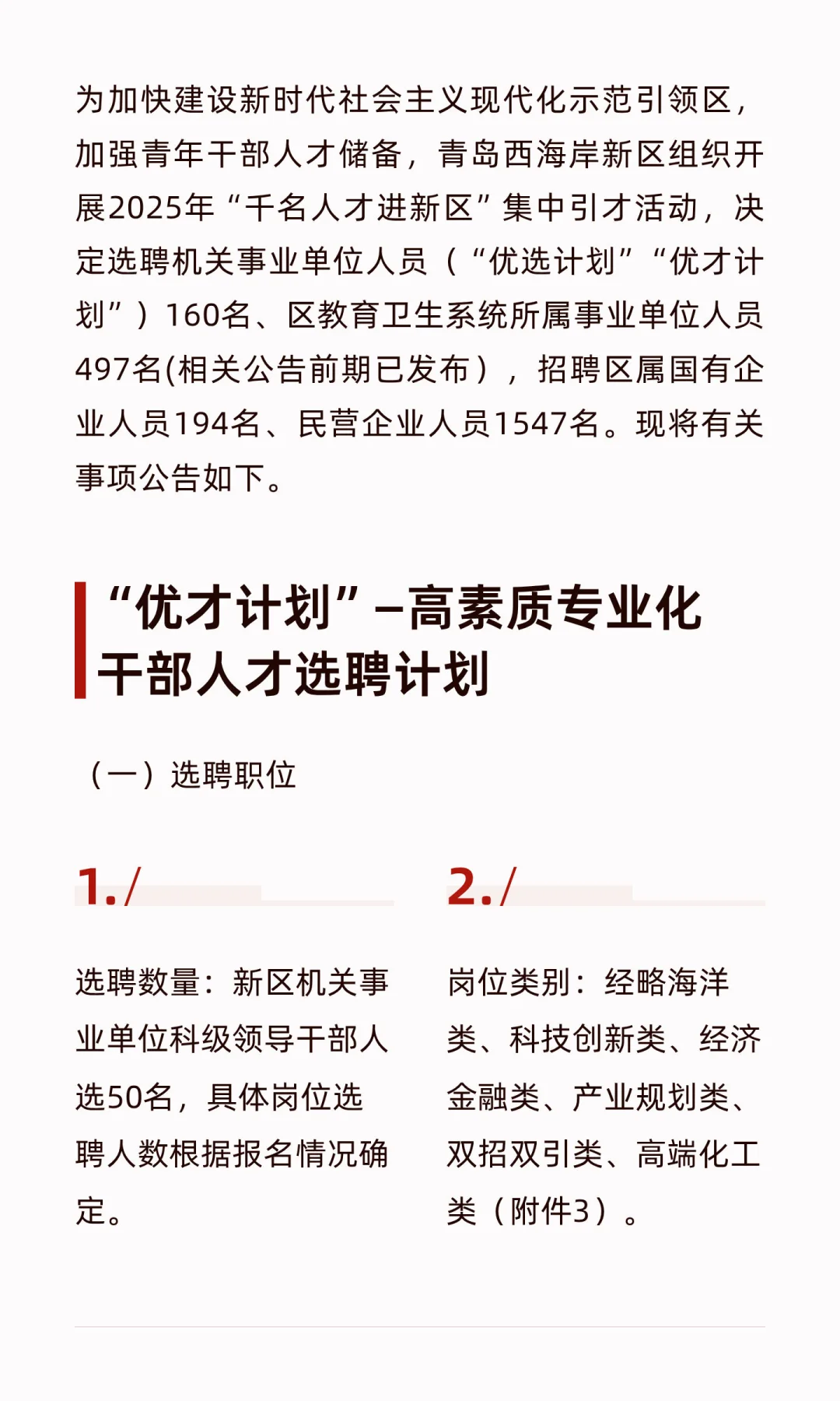 青岛西海岸新区2025年“千名人才进新区”集
