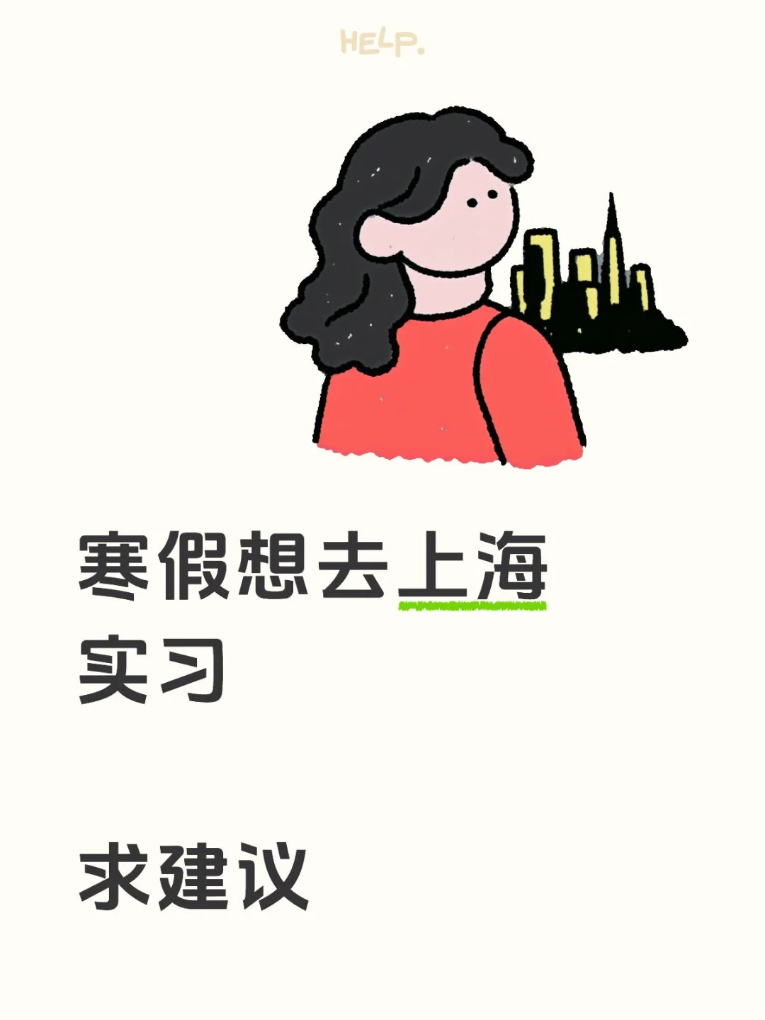 五千块勇闯上海