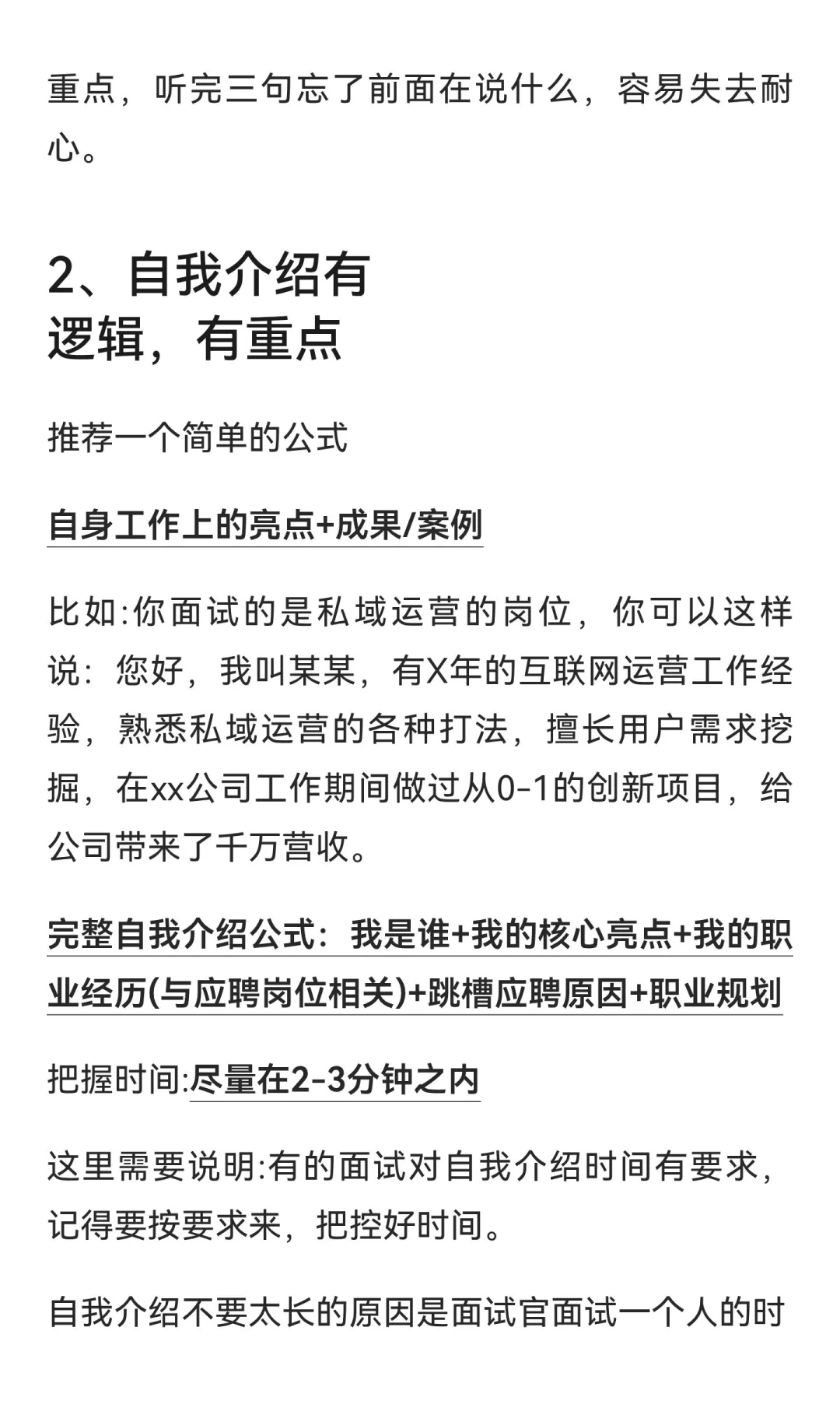 社招还不会自我介绍的人太多了...