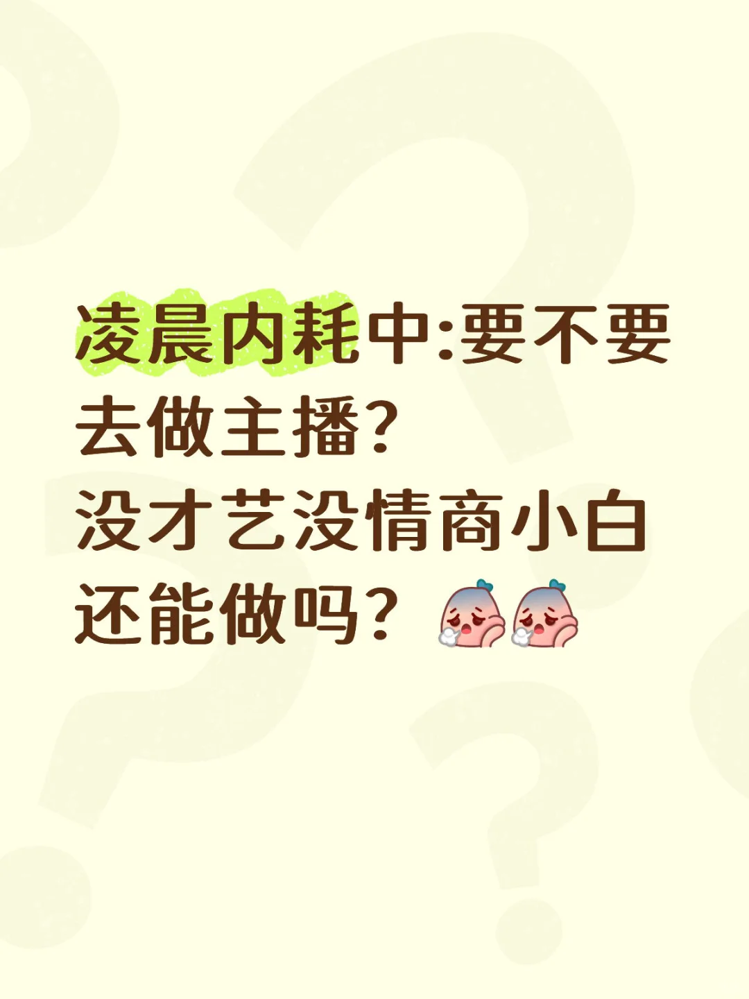 现在做主播还能挣到米吗？