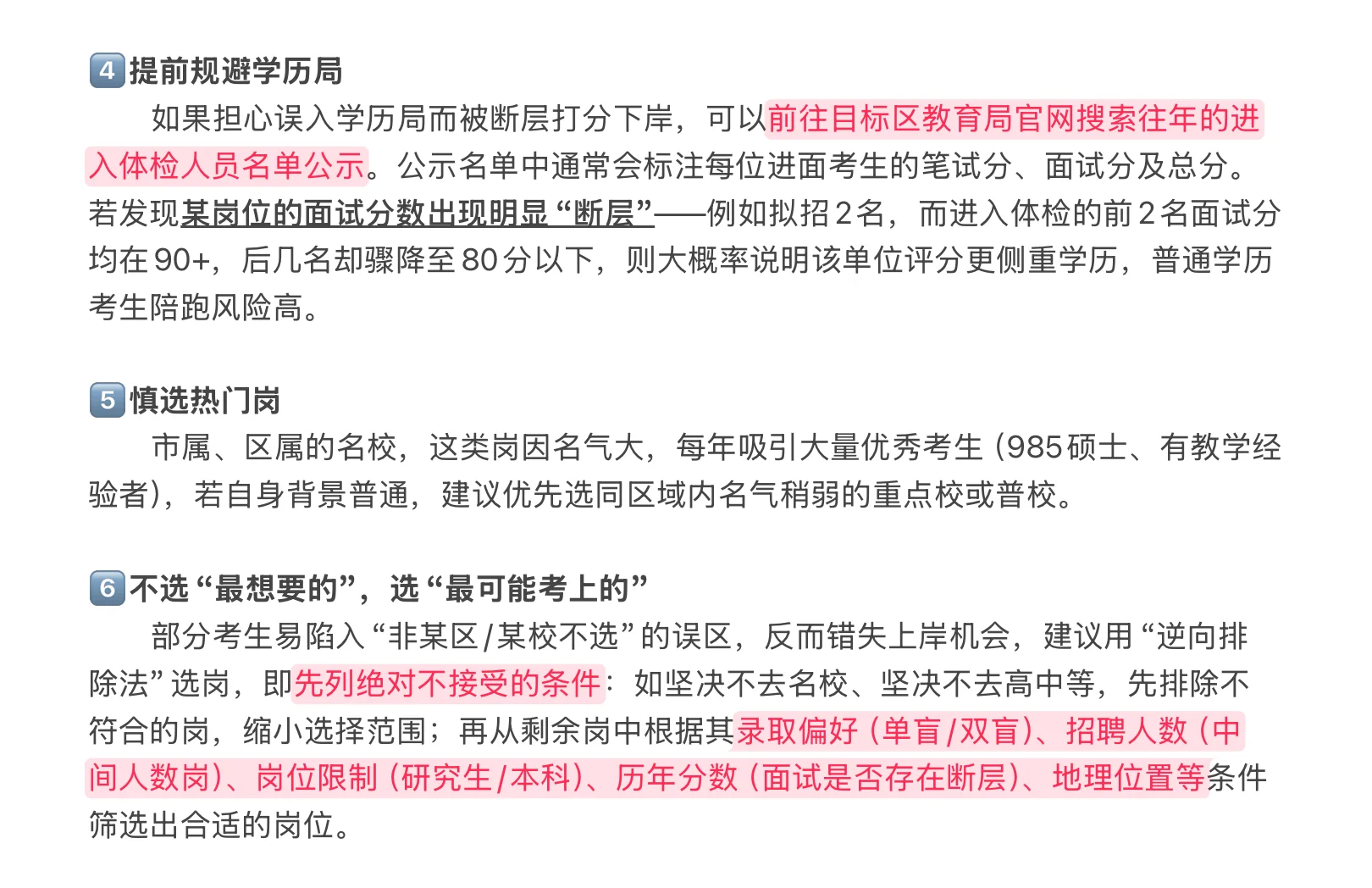 深圳教师编经验之选岗