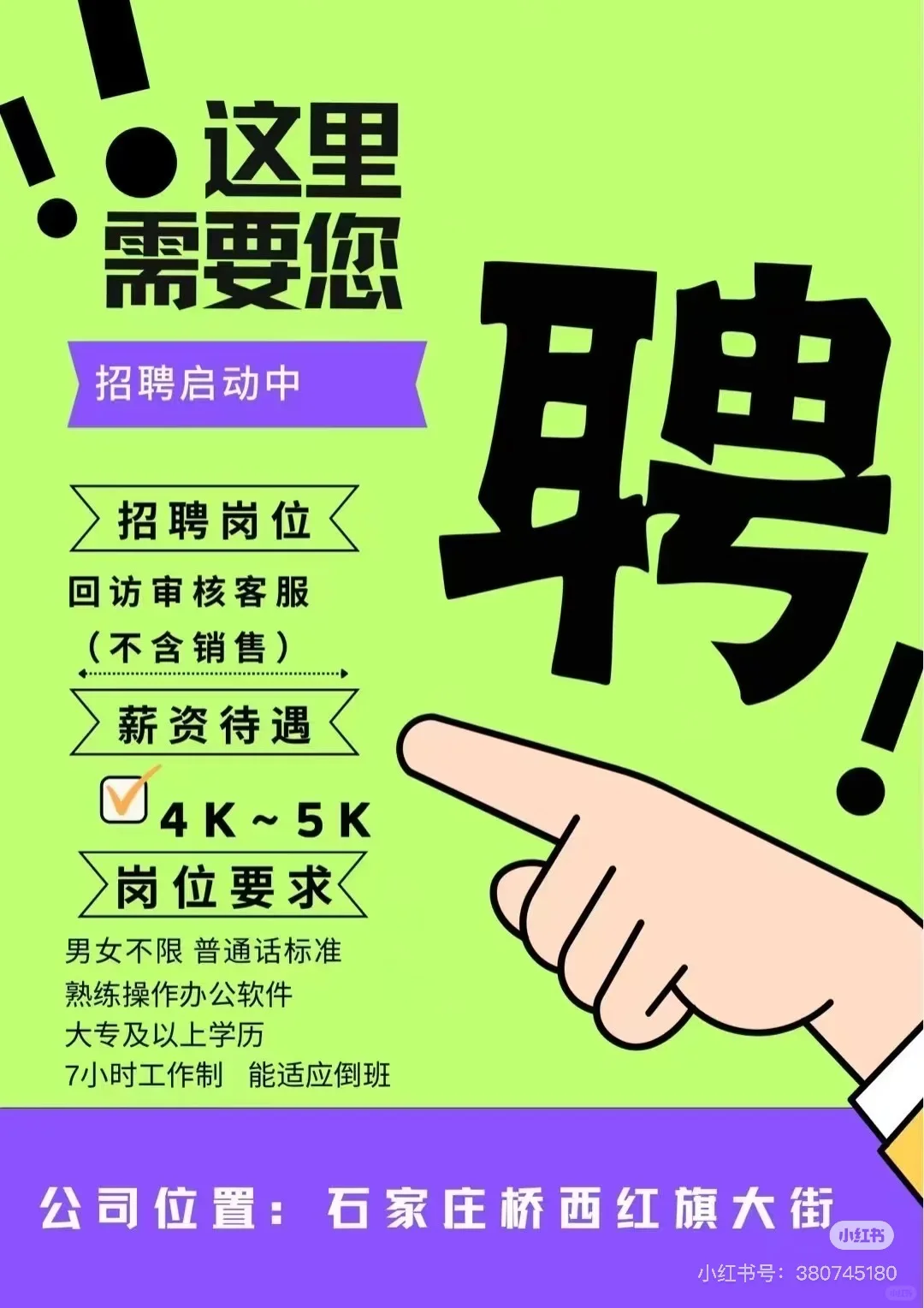 招人啦～ 招聘启动~ 有工作需要的盆友抓紧时