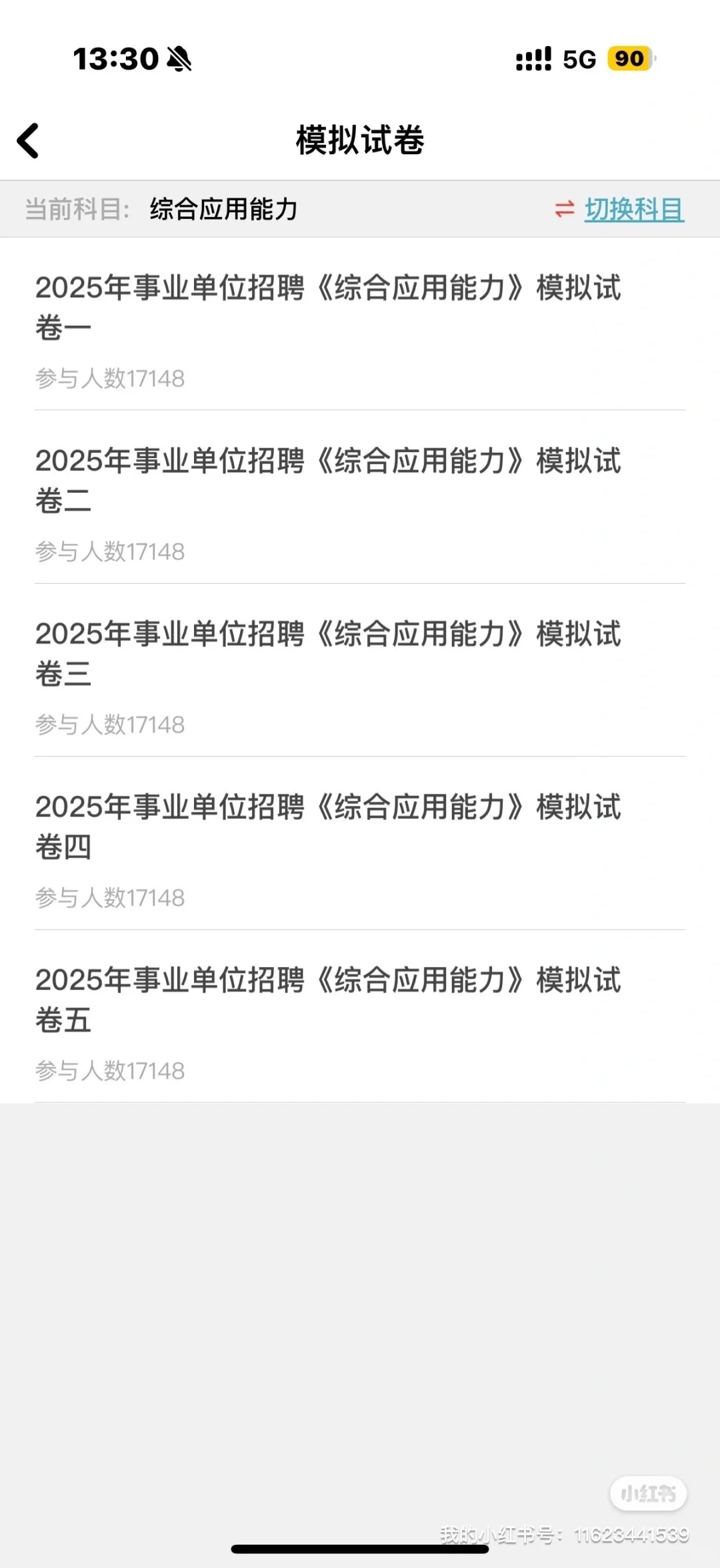 泸州市事业单位招聘（非教师岗位）88人🔥