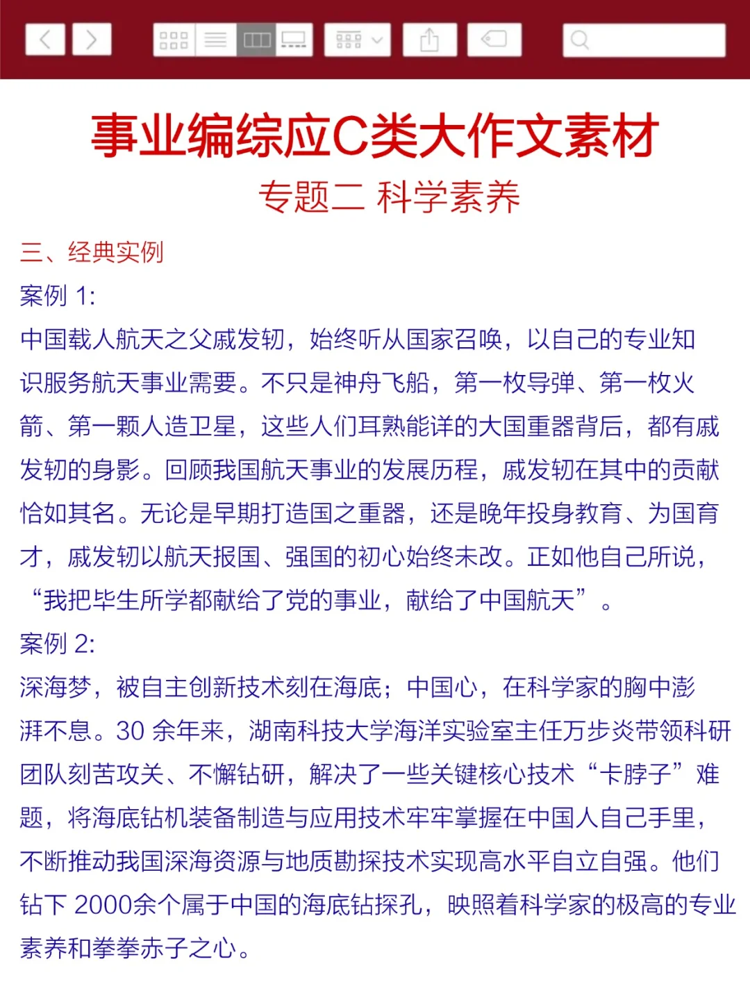 事业编C类进步最快的方式，没有之一