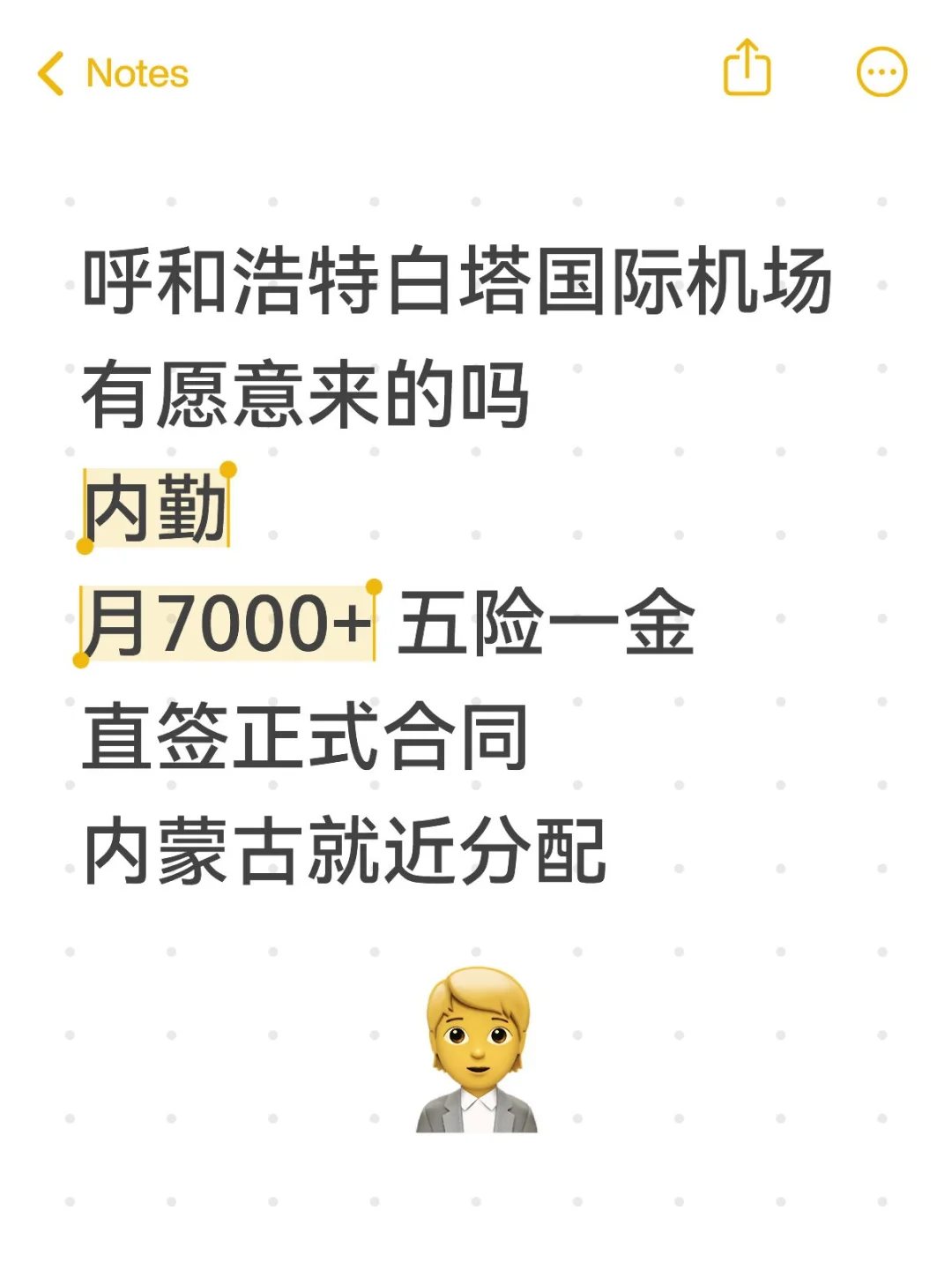 呼和浩特白塔国际机场急招‼️正式工🎉