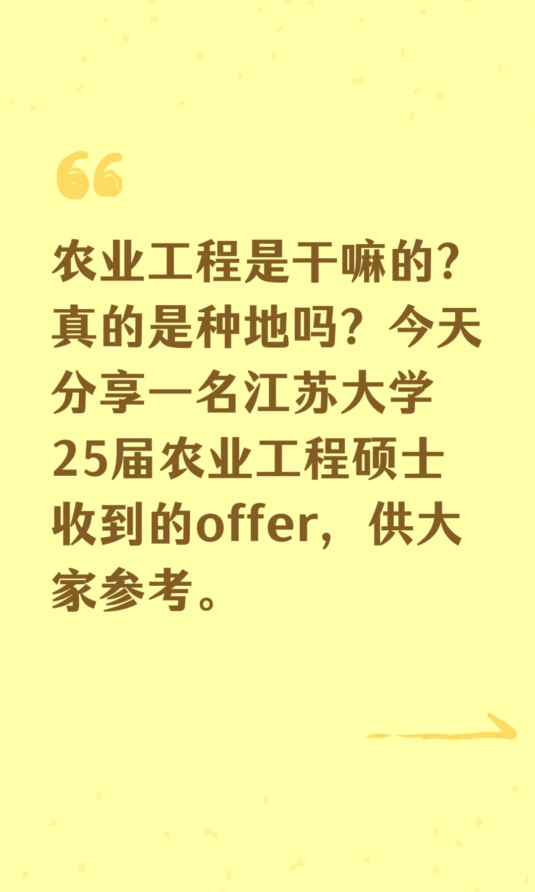 江苏大学25届农业工程硕士offer情况分享