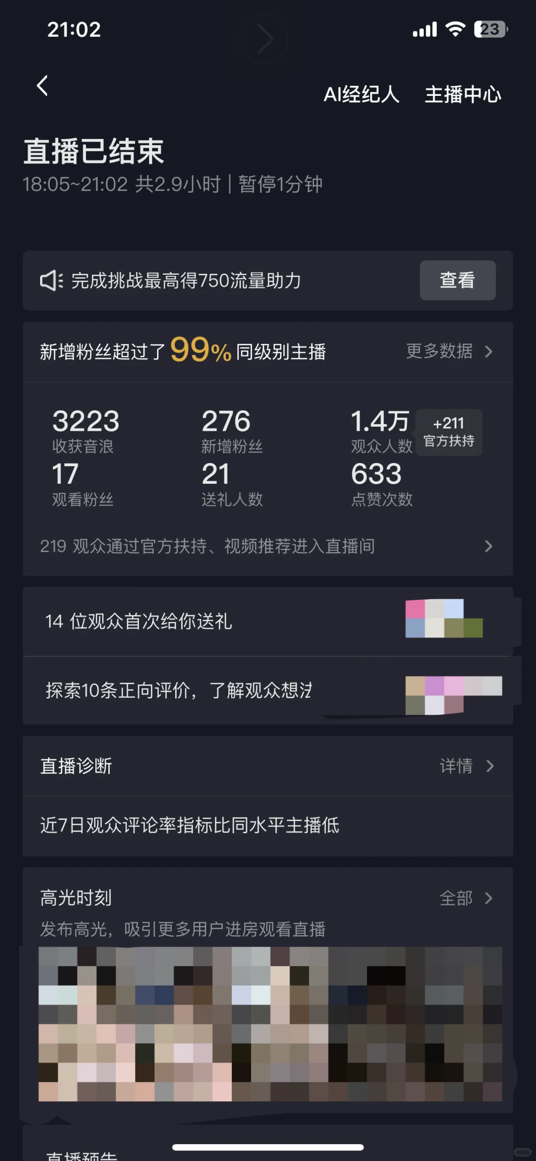 新人主播播多久才能有起色