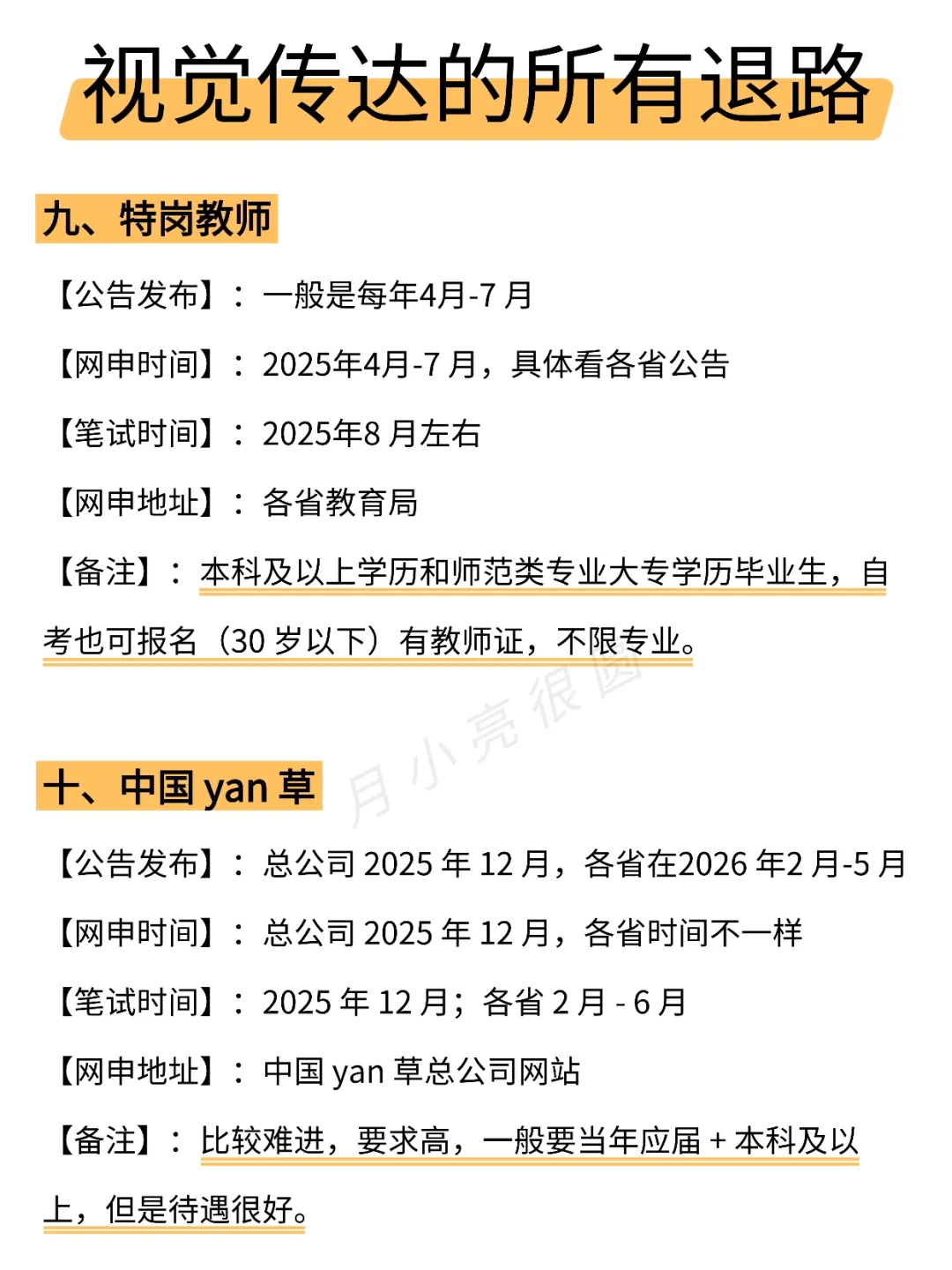 属于视觉传达所有退路来啦！！！