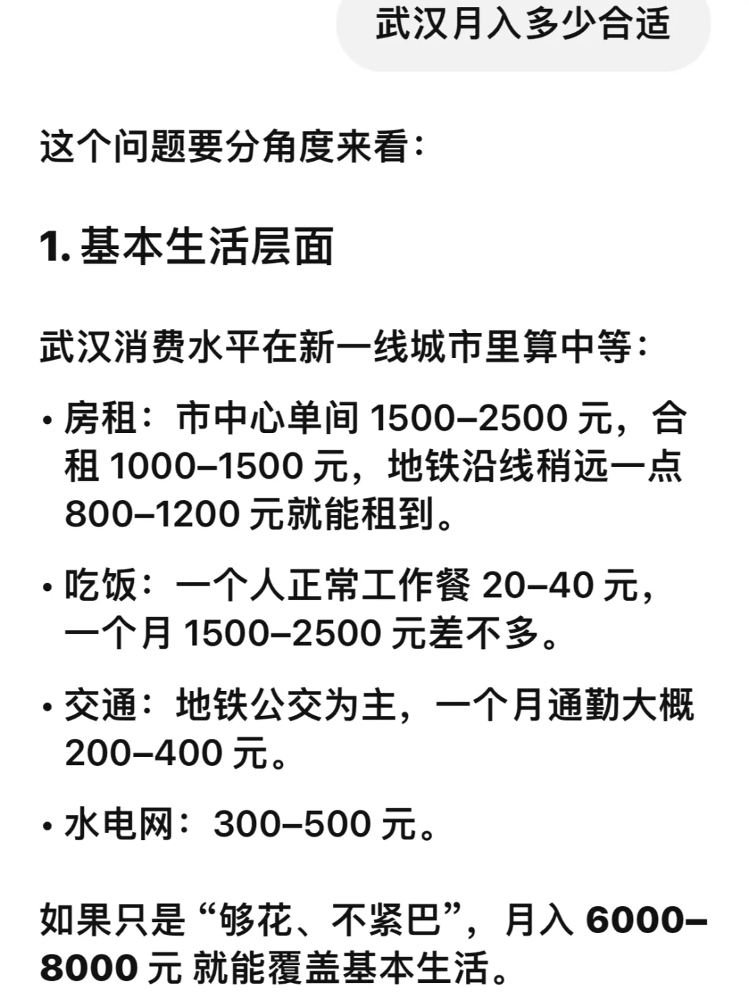 武汉月入多少合适，这是真的吗
