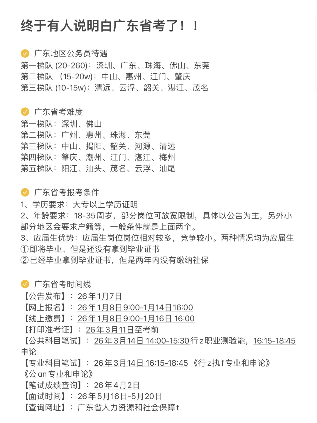 拜托 广东的同学一定要刷到啊啊啊