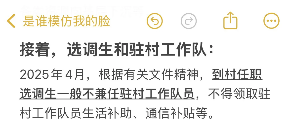 什么是驻村工作队？和选调生的区别？