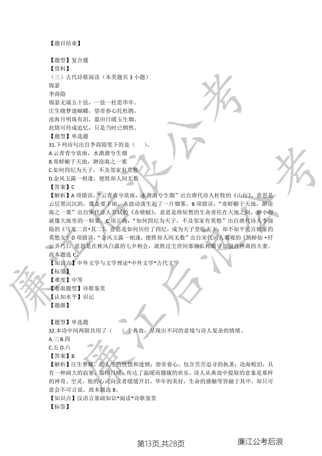 2023年广东省云浮市罗定市教师招聘语文真题
