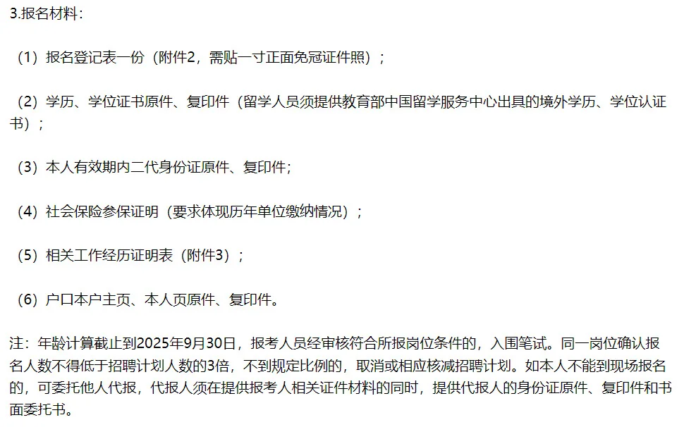 嘉兴市洪合镇国有企业公开招聘工作人员4人