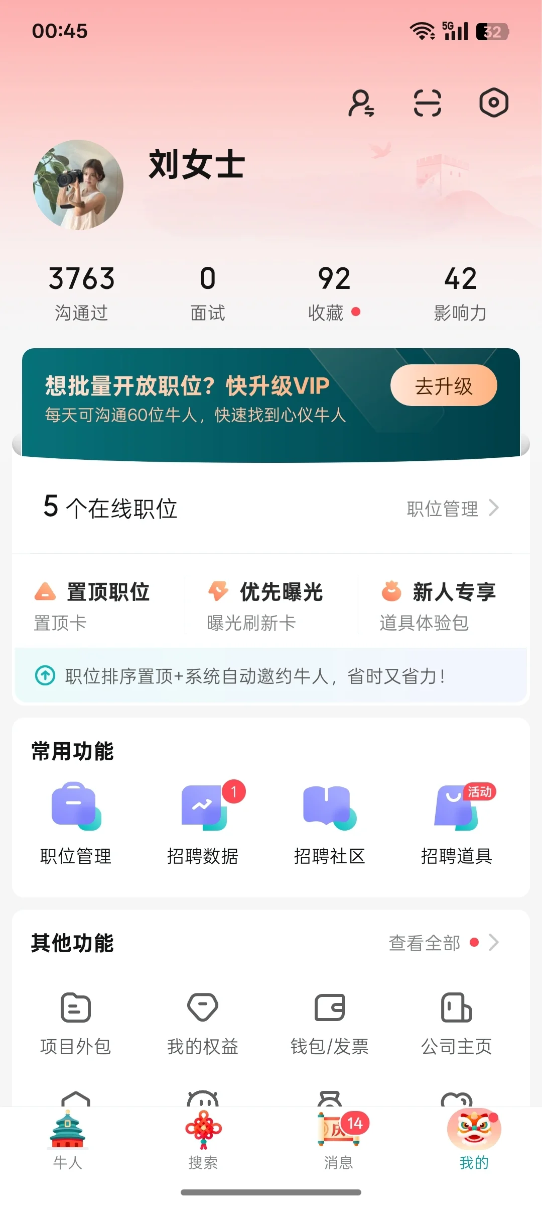 人事上着班招着人被开了