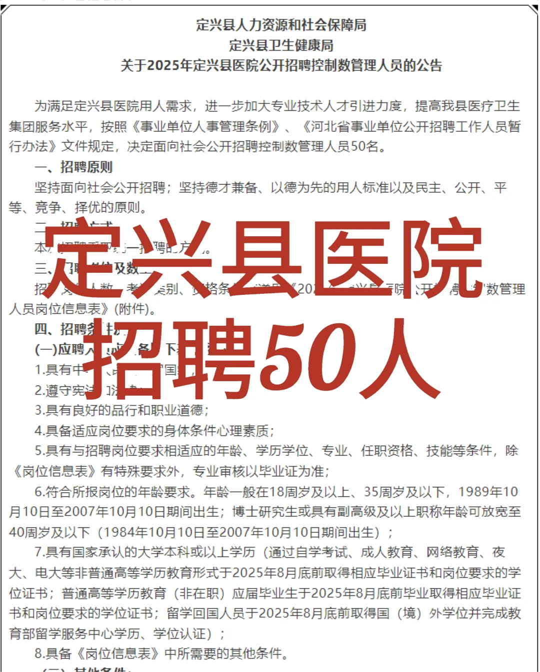 🔥定兴县医院招聘50人公告