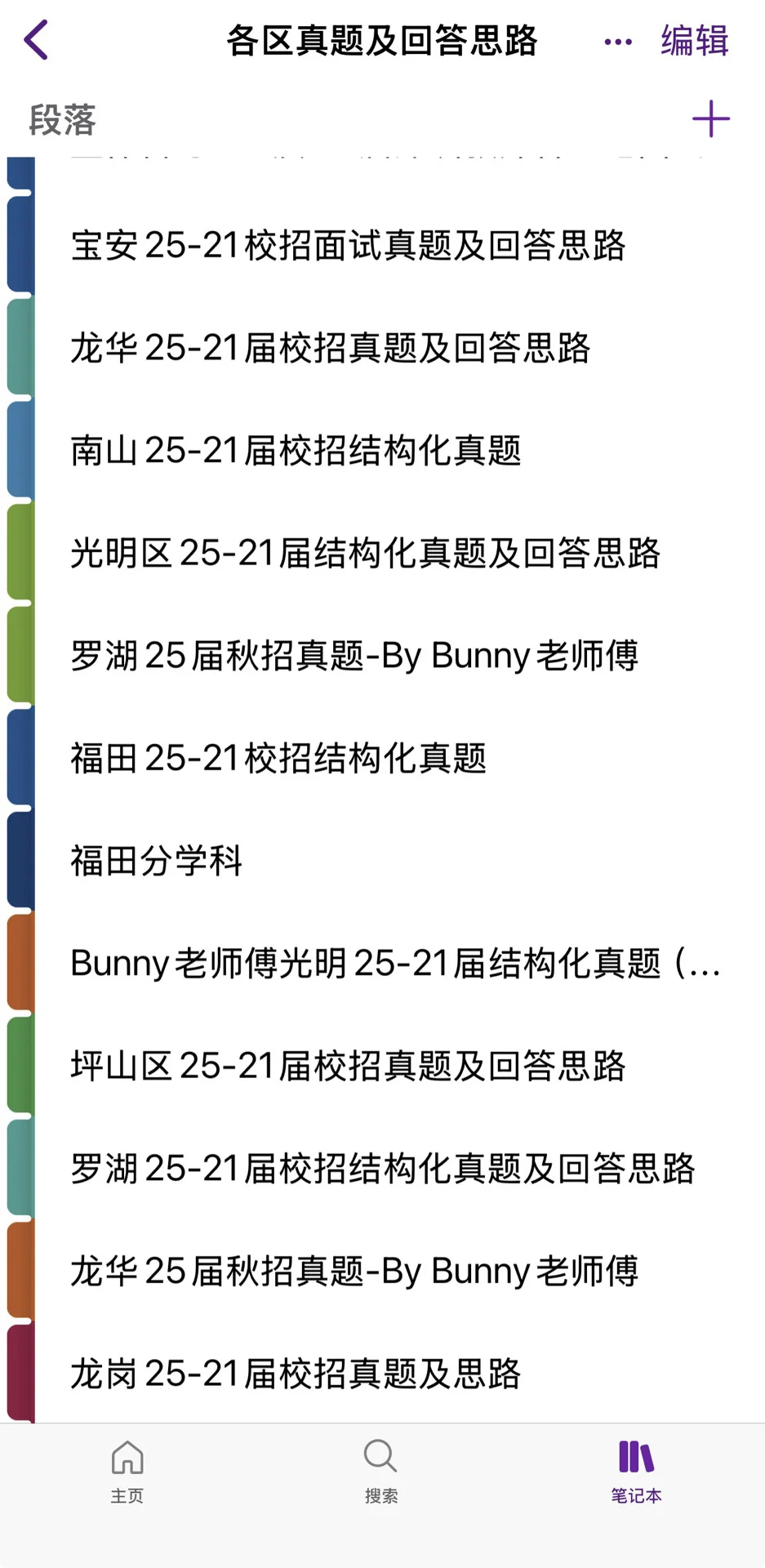 深圳市直单招公告每天在新增 一次性总结