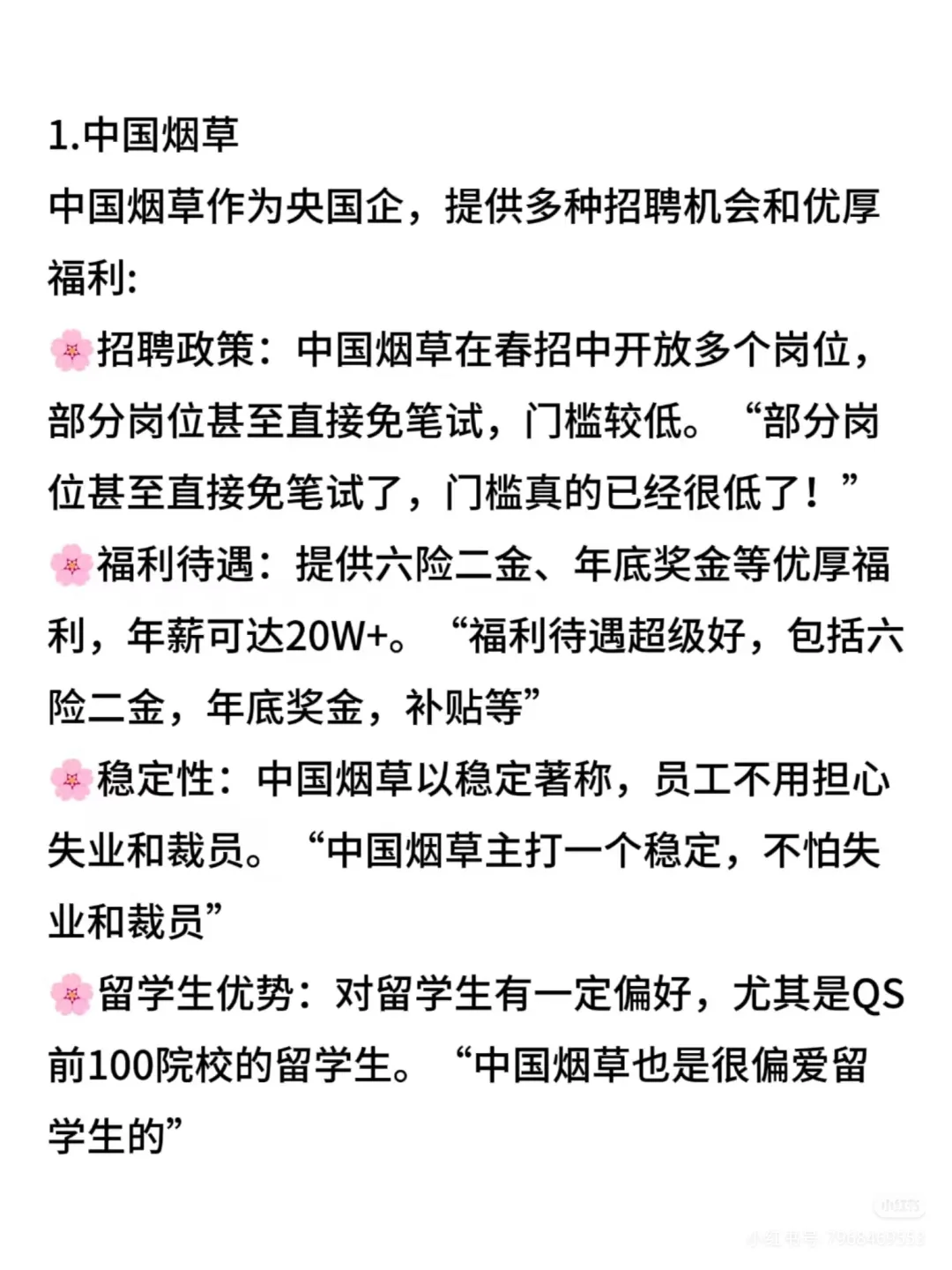 免笔试的央国企