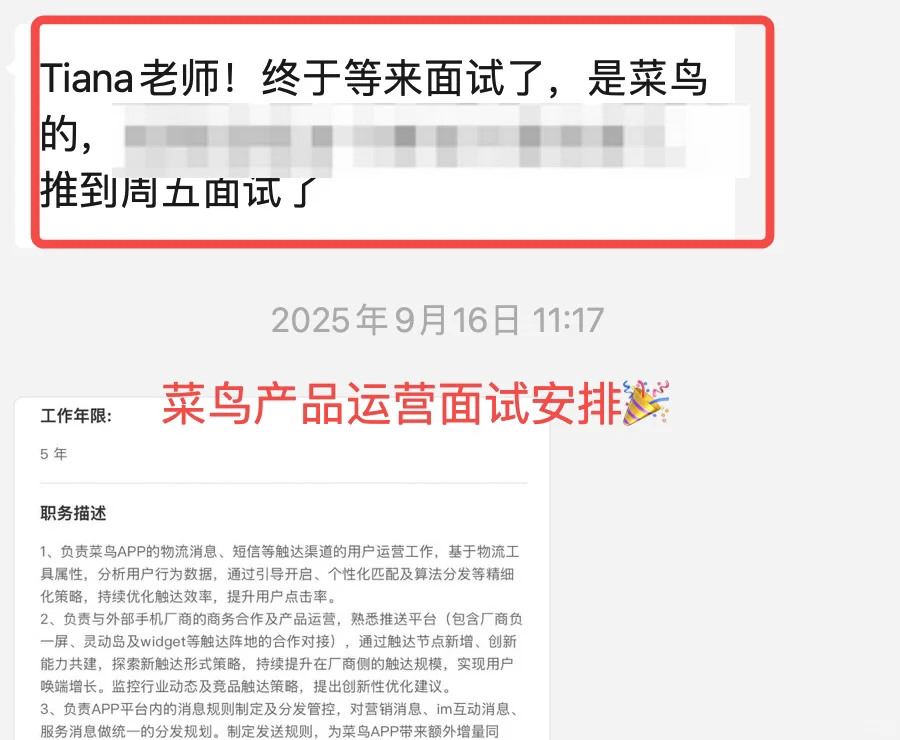 25届工作2个月｜社招跳槽上岸阿里产品运营💪