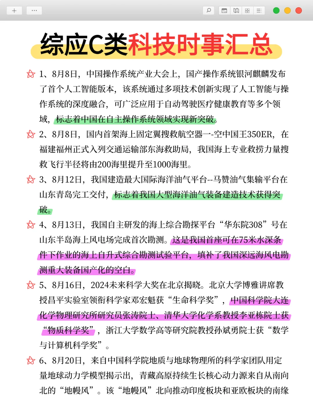 事业编C类，抓大放小(保底126分)
